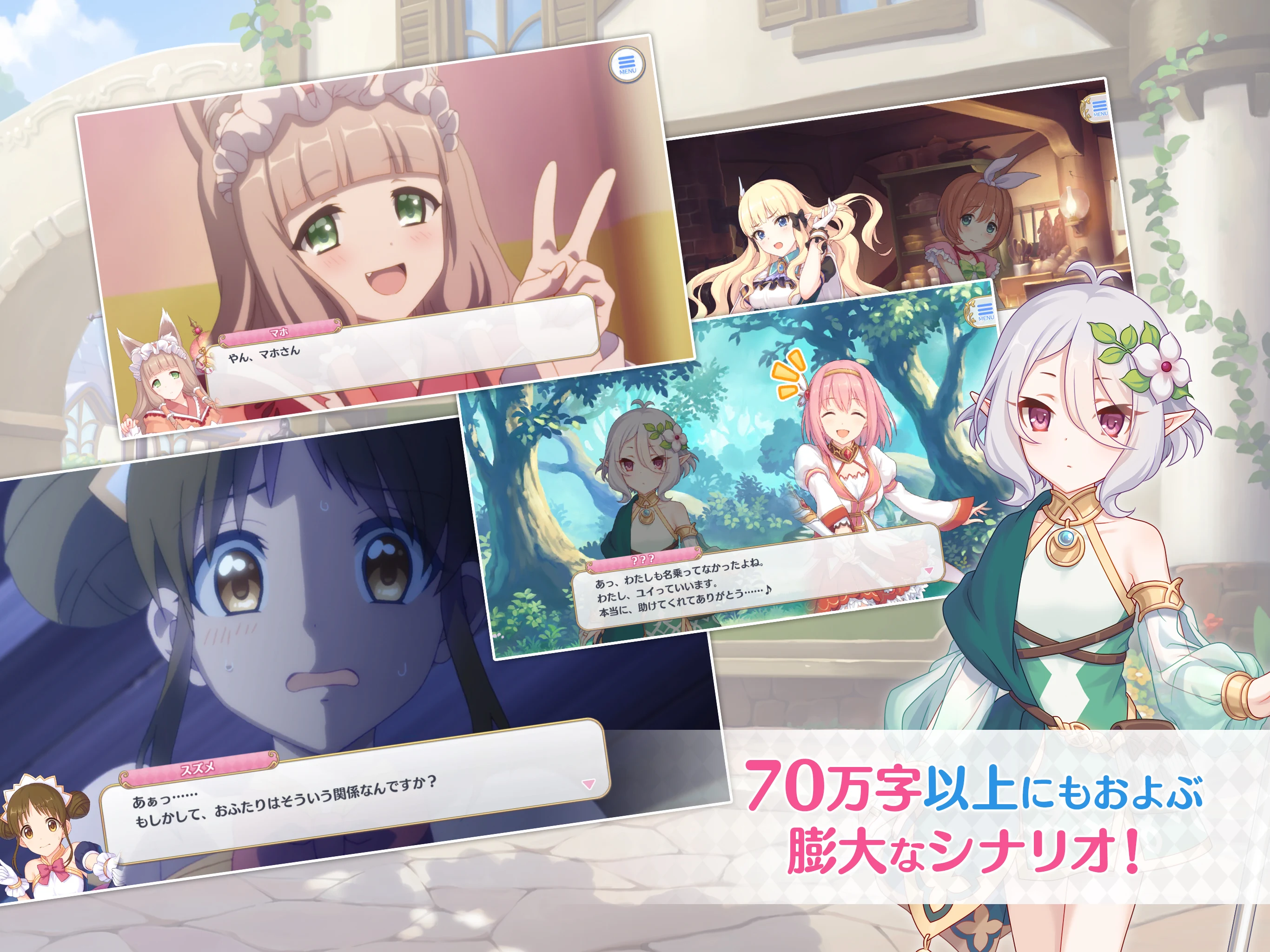 プリンセスコネクト！Re:Dive screenshot