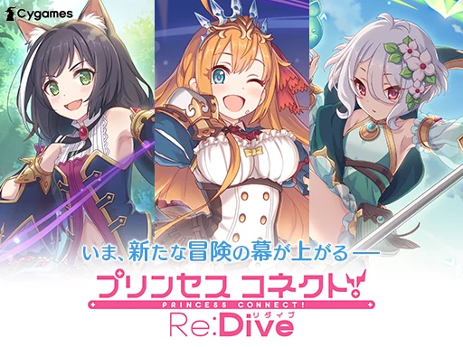 プリンセスコネクト！Re:Dive screenshot